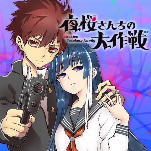 第1話 夜桜さんちの大作戦 権平ひつじ 少年ジャンプ
