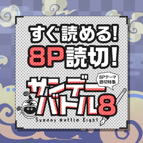 battle8