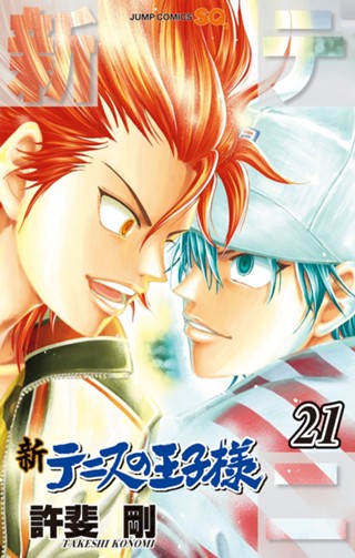 新テニスの王子様 24 - 許斐剛 | 少年ジャンプ＋ テニスの王子様 24巻 許斐剛 ジャンプコミックス