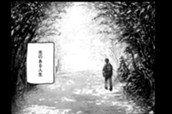 第６話　空蟬（３） のサムネイル