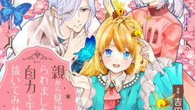 親から見捨てられました。自力で生き抜いてみせます。