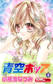 青空ポップ 2 のサムネイル