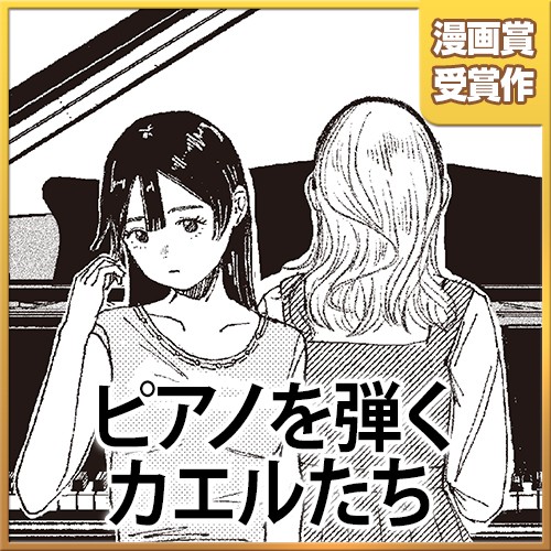 ピアノを弾くカエルたち