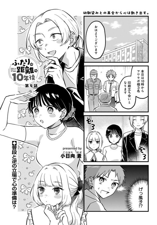 ふたりの距離の10年後 第5話