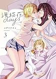 海猫荘days: 3【イラスト特典付】 (百合姫コミックス)
