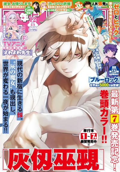 週刊少年マガジン