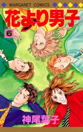 花より男子 6 のサムネイル