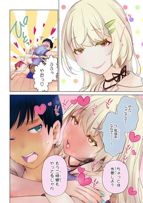 お隣さんのギャルが僕を惚れさせたくて全力すぎる