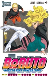 BORUTO-ボルト-　-NARUTO NEXT GENERATIONS- 8 のサムネイル