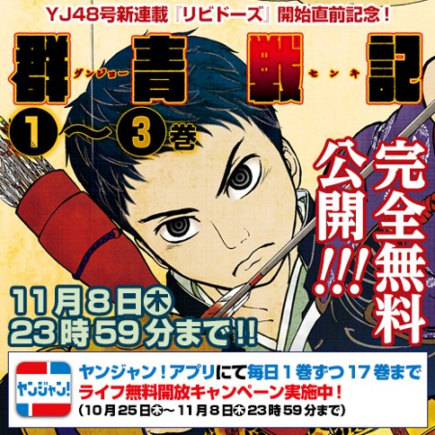 第24話 群青戦記グンジョーセンキ 笠原真樹 となりのヤングジャンプ