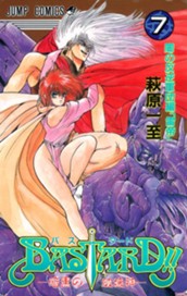 BASTARD!! 7 のサムネイル