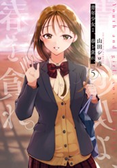 青年少女よ、春を貪れ。 5 のサムネイル