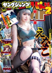 週刊ヤングジャンプ増刊 ヤングジャンプバトル2 のサムネイル