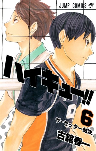ハイキュー!! 15 - 古舘春一 | 少年ジャンプ＋