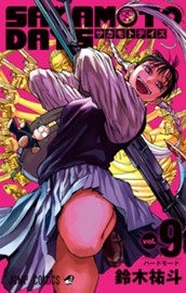 SAKAMOTO DAYS 9 のサムネイル