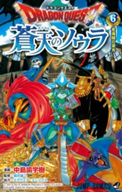 ドラゴンクエスト 蒼天のソウラ 6 のサムネイル