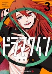 ドラマクイン 3 のサムネイル