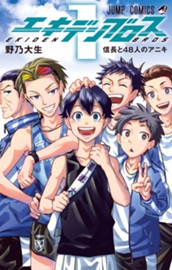 エキデンブロス 1 のサムネイル