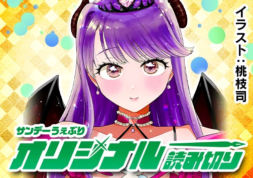 瀬名さんは中年天使と結婚したい