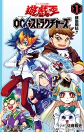 遊☆戯☆王OCG ストラクチャーズ 1 のサムネイル