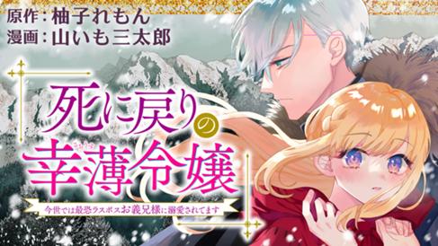 死に戻りの幸薄令嬢、今世では最恐ラスボスお義兄様に溺愛されてます