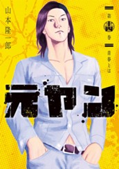 元ヤン 14 のサムネイル