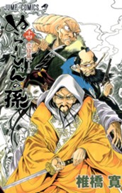 ぬらりひょんの孫 モノクロ版 14 のサムネイル