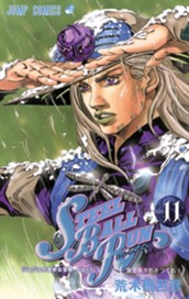 ジョジョの奇妙な冒険 第7部 スティール・ボール・ラン 11 のサムネイル
