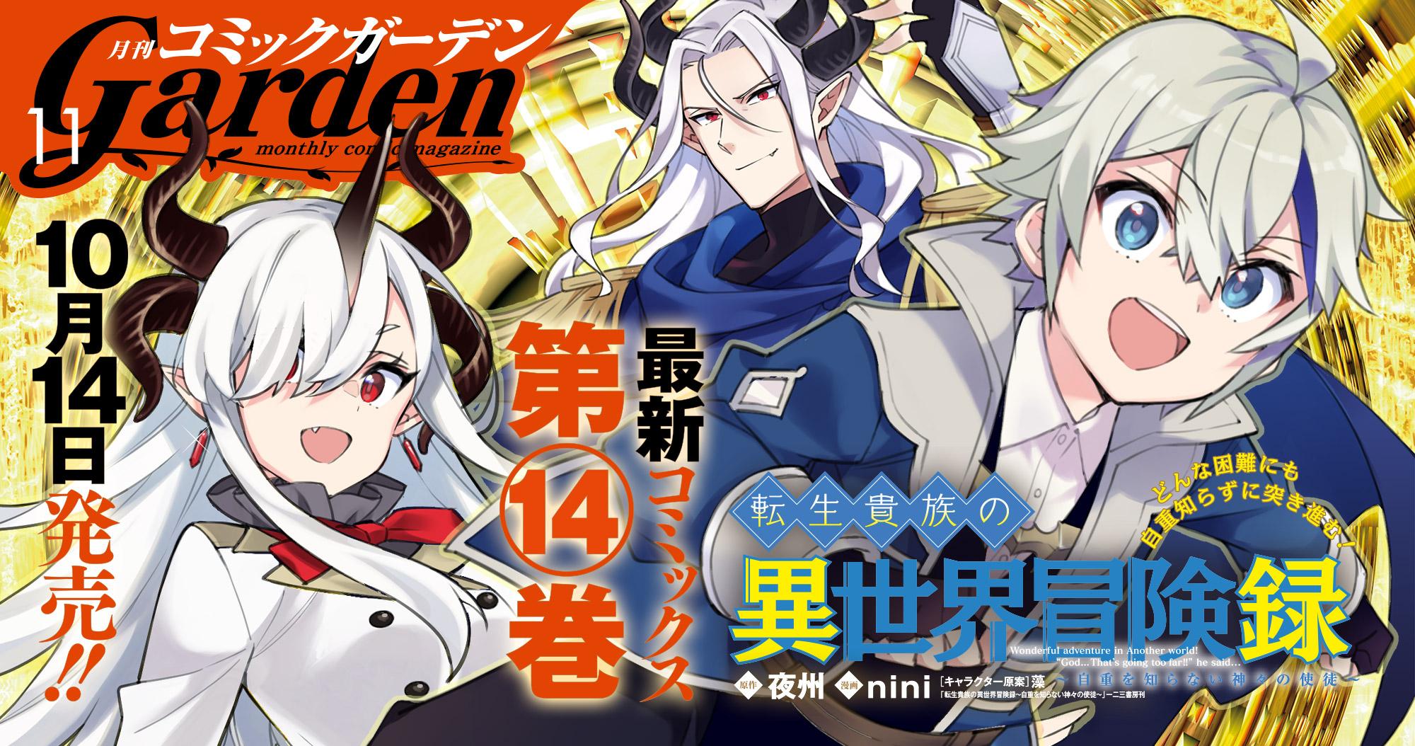 月刊コミックガーデン 2025年11月号