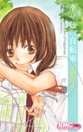 幸せ色の自転車 のサムネイル