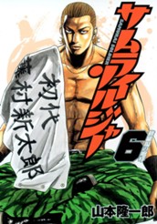 サムライソルジャー 6 のサムネイル