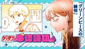 グリーンピースの純情