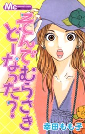 そんでむらさきどーなった？ のサムネイル