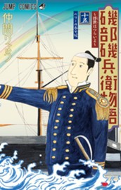 磯部磯兵衛物語～浮世はつらいよ～ 15 のサムネイル