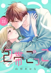 包帯ごっこ【単話】 33 のサムネイル