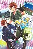 ヘタリア World☆Stars 5 (ジャンプコミックス)