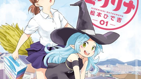 境界のミクリナ