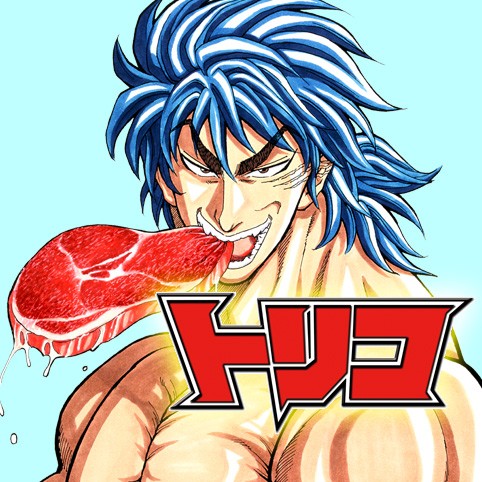 第108話 トリコ 島袋光年 少年ジャンプ