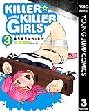KILLER☆KILLER GIRLS キラキラガールズ 3 (ヤングジャンプコミックス)
