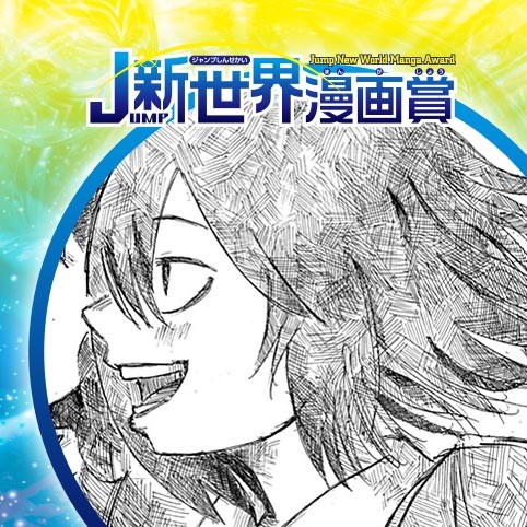 田中さんの呪い／25年1月期JUMP新世界漫画賞／週刊少年ジャンプ