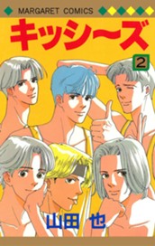 キッシ～ズ 2 のサムネイル