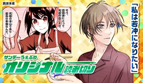 私は若冲になりたい