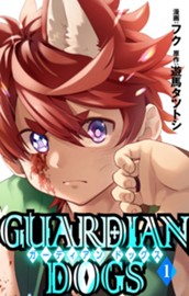 GUARDIAN DOGS 1 のサムネイル