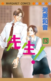 先生！ MCオリジナル 13 のサムネイル