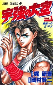 宇強の大空 1 のサムネイル