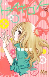 トライボロジー 2 のサムネイル