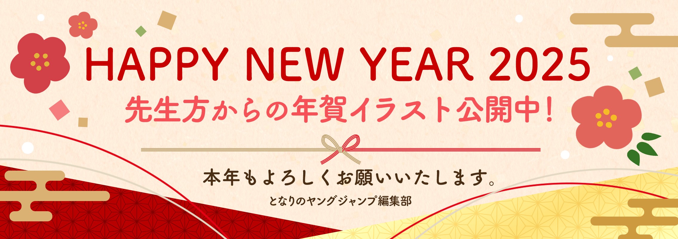 となりのヤングジャンプ