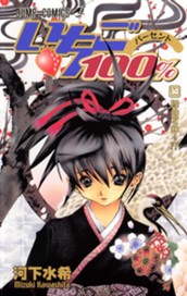 いちご100％ カラー版 14 のサムネイル