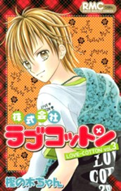 株式会社ラブコットン 3 のサムネイル