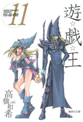 遊☆戯☆王 モノクロ版 11 のサムネイル